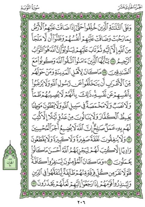 Surat At Taubah 103