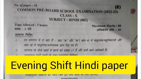 Hindi Pre Board Question Paper Class L Class Hindi Paper