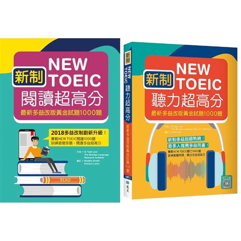 現貨！新制new Toeic聽力 閱讀超高分： 最新多益改版黃金試題1000題 共二冊 合售 蝦皮購物