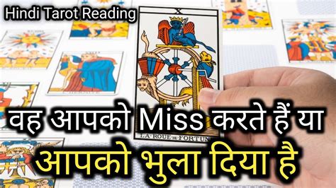 Wo Kya Aapko Miss Karte Hain His True Feelings Tarot Card Reading