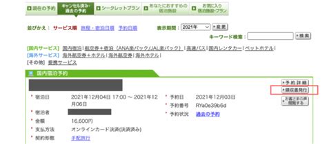 楽天トラベルの領収書発行方法や領収書発行ポリシー｜事前決済・現地決済それぞれ解説 ちょこはぴ