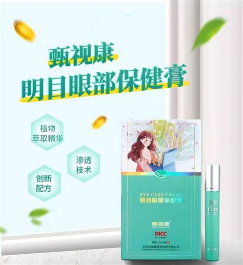 甄视康明目眼部保健膏医用凝胶珍视康缓解疲劳护眼霜型官方正真品 阿里巴巴