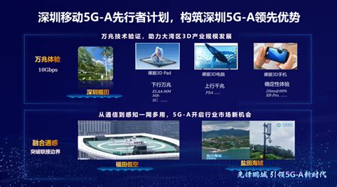 深圳移动5g A先行者计划，携手华为助力极速先锋鹏城建设 华为 — C114通信网