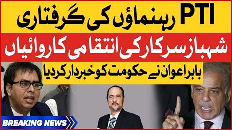 Babar Awan Big Warning To Shehbaz Government Shahbaz Gill Arrest Breaking News Youtube