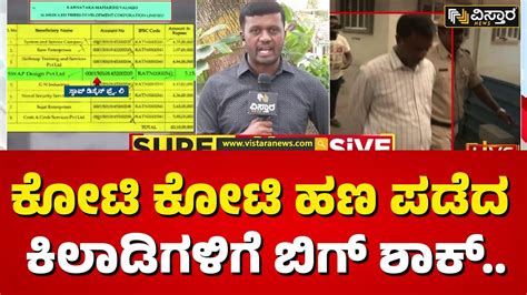 Valmiki Corporation Scam 187 Crores Secret ಹಣ ವಪಸ ಕಡ