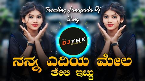 Nanna Yediya Myaga Teli Ittu 💔 Love Feeling Dj Janapada Song 🥺 Dj