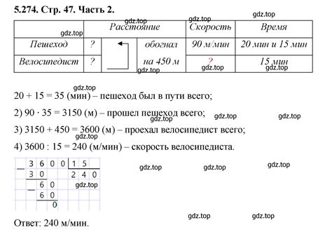 номер 5.274 (страница 47) гдз по математике 5 класс Виленкин, Жохов ...