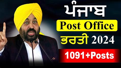 Punjab Post Office Recruitment Post Office New Vacancy