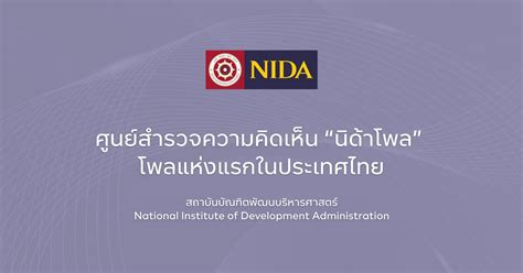 academic services nida poll national institute  development