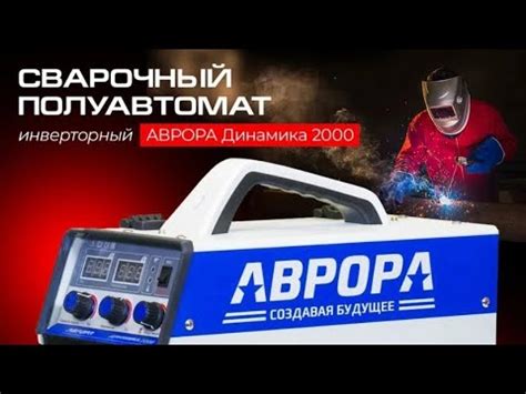 Аврора динамика 2000 | Обзор | Впечатления - YouTube