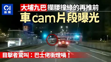 車cam直擊｜大埔九巴攔腰撞綠的再推前 目擊者驚叫巴士佬衝燈喎 港澳新聞 時事焦點 公仔箱論壇 Powered By