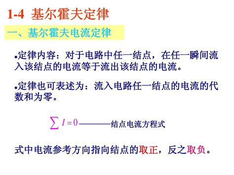 1 4 基尔霍夫定律 Word文档在线阅读与下载 免费文档