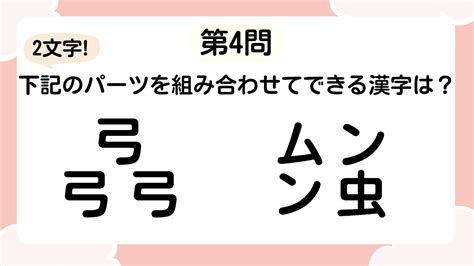 No12【合体漢字】～パーツを組み合わせてできる漢字は何？～【脳トレクイズ】 Youtube