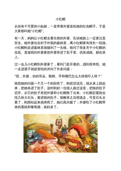 Le petit chaperon rouge 小红帽 从前有个可爱的小姑娘一直带着外婆送给她的红色帽子于是 大家都叫她小红帽