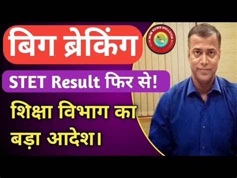 Stet Result Bihar Stet Latest News Th Phase Bihar Teacher