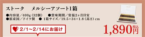 ≪vdお届け≫ストークメルシーアソート 4箱 食品通販のベルーナグルメ【公式】