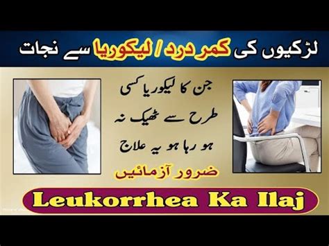 Leukorrhea Likoria Ka Ila Urdu Hindi Vaginal Discharge Causes