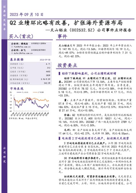 公司事件点评报告：q2业绩环比略有改善，扩张海外资源布局