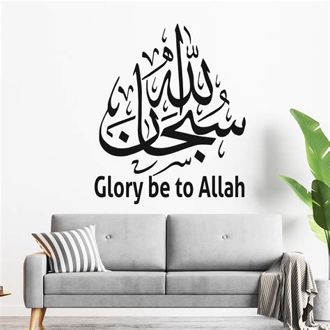 Subhanallah Islamic Wall Art Stickers Calligraphy Mural Islamic Tasbih