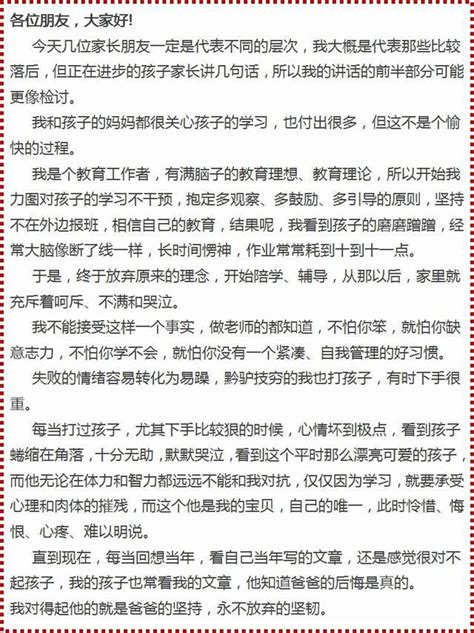 家长会上一位差生父亲的演讲：“当我的孩子是差生！”引家长共鸣