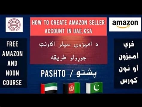 How to create Amazon Seller Account in UAE KSA in Pashto د امازان