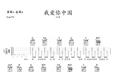 我爱你中国吉他谱 汪峰 G调吉他弹唱谱 琴谱网