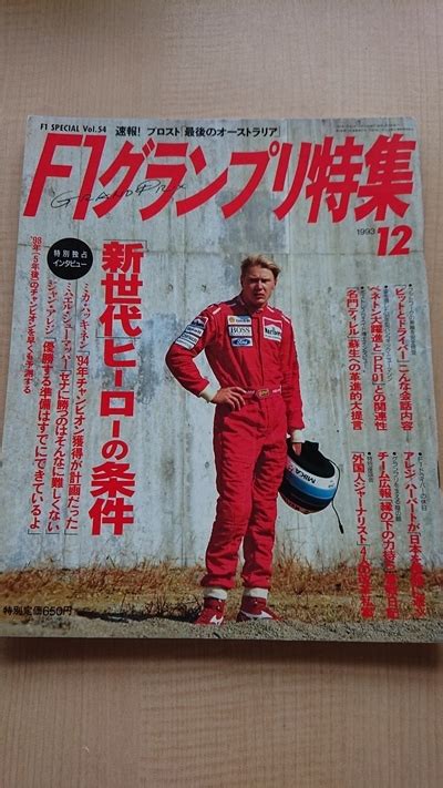 Yahooオークション F1グランプリ特集1993年12月号 新世代ヒーローの