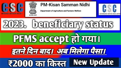 PM Kisan PFMS Bank Status Rejected Problem PM Kisan PFMS Status