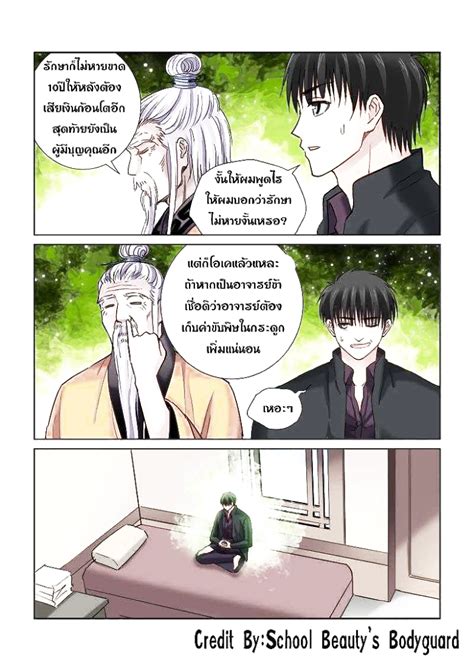 School Beautys Personal Bodyguard ตอนที่ 108 Romance Manga อ่าน