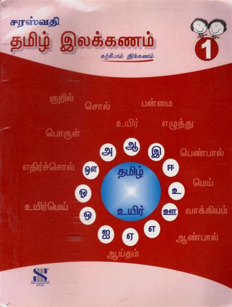 Raajkart New Saraswati Tamil Grammar For Class 1 Buy Books Online