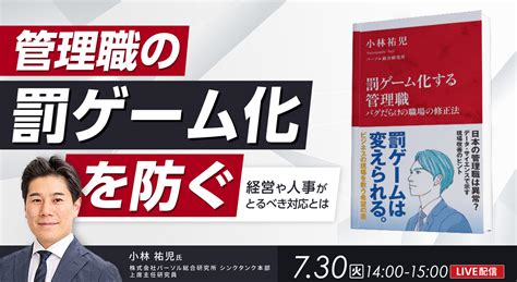 管理職の“罰ゲーム”化を防ぐ～経営や人事がとるべき対応とは～ Ds Journal（dsj） 理想の人事へ、ショートカット