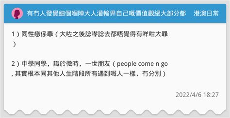 有冇人發覺細個嗰陣大人灌輸畀自己嘅價值觀絕大部分都係錯嘅 港澳日常板 Dcard