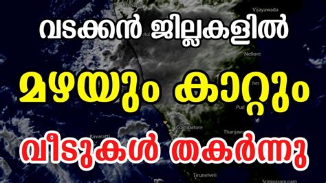 മഴ Kerala Rain News Malayalam News Live Kerala Weather News Today