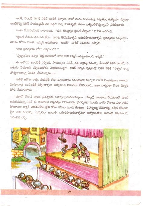 GANTI TELUGU EDUCATE ACADEMY 7th Class Lesson 5 Adbhuthamaina