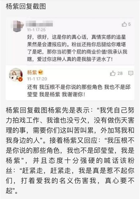 楊紫怒懟腦殘粉：我不是你說的那些角色，也不是邱瑩瑩，我是楊紫 每日頭條