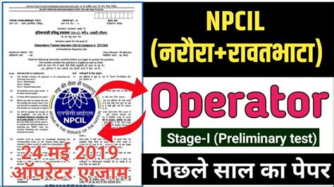 Npcil Previous Question Paper 2024 Npcil Narora Operator Stage I