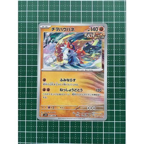 ★ポケモンカードゲーム スカーレット＆バイオレット 古代の咆哮 Sv4k 041 チヲハウハネ アンコモン「u」★ Pokemon