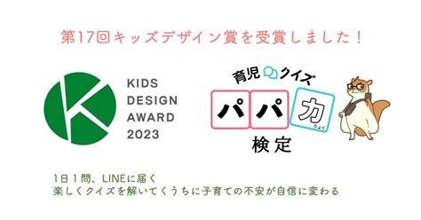 第17回キッズデザイン賞を受賞しました！ ニュース 共育て社会を目指すmamas Sachi