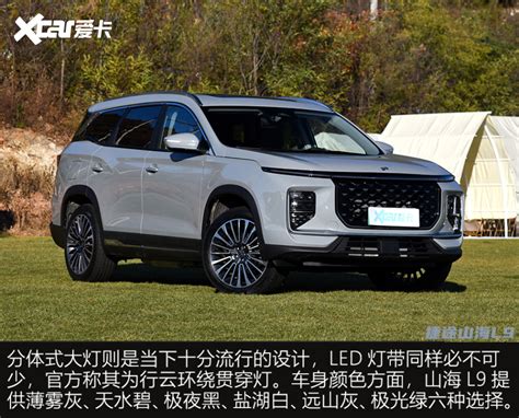 实拍捷途山海l9 大家庭大七座超混suv 外观：全新的设计语言进行打造 爱卡汽车