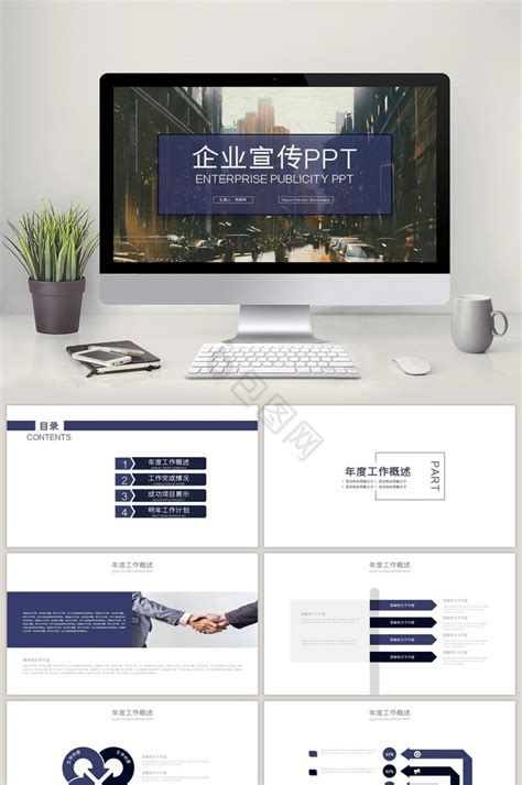 【企业宣传ppt模板】图片企业宣传ppt模板素材下载第3页 包图网