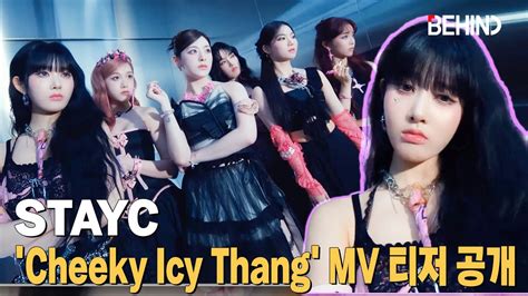 스테이씨 STAYC Cheeky Icy Thang MV 티저 공개 발칙美 장착 STAYC Cheeky Icy