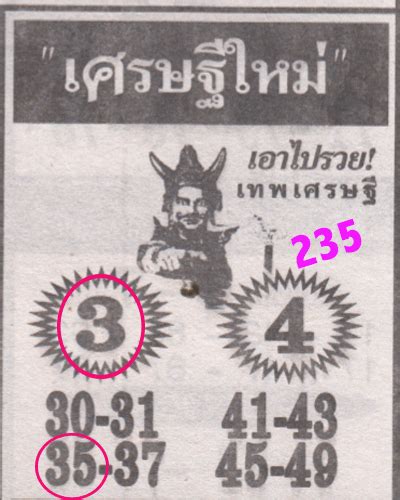 Thai Lotto Single Digit And Pair Magazine Win Tip Paper Dec