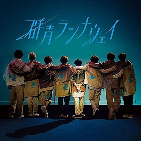 【ビルボード】hey Say Jump「群青ランナウェイ」234313枚を売り上げ初登場で総合首位獲得＜91訂正＞ Daily