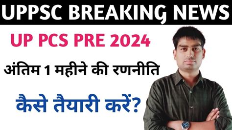 How To Prepare Up Pcs Pre 2024 In Last 1 Month Last 1 Month Strategy