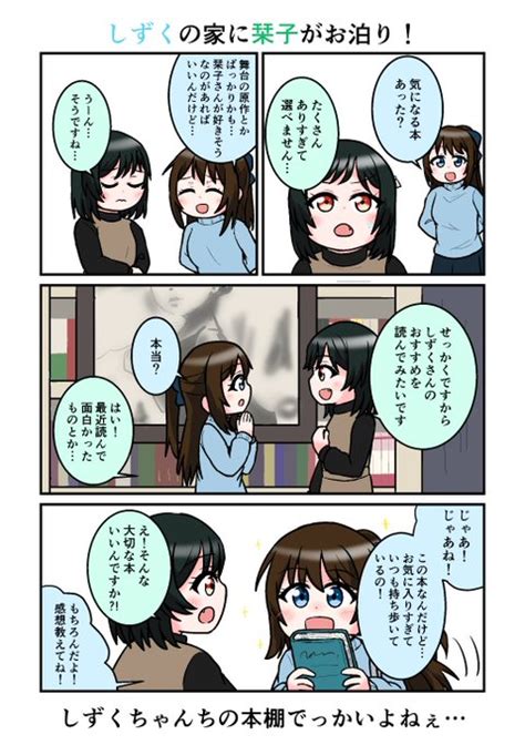 しずくちゃんの家に栞子ちゃんがお泊りする回！ Totaro🐶 さんのマンガ ツイコミ仮