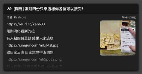 [問卦] 蛋餅四份只來這樣你各位可以接受 看板 Gossiping Mo Ptt 鄉公所