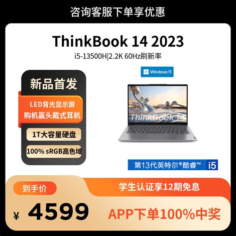 Thinkbook联想商城