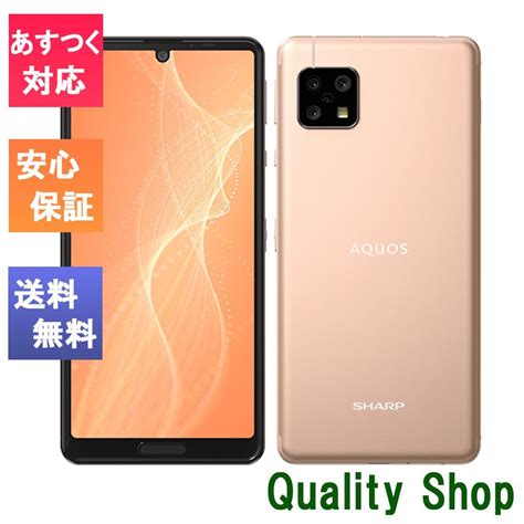 新品 未使用品 simフリー AQUOS Sense4 SH M15 ライトカッパー シャープ OCNモバイル版 simfree