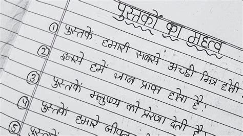 Pustakon Ka Mahatva Lines On Importance Of Books In Hindi Easy