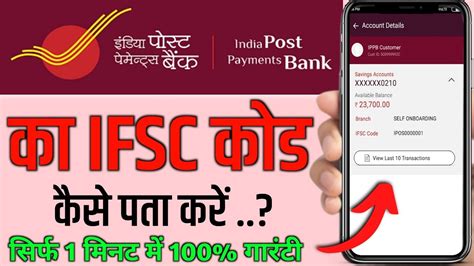 Indian Post Payment Bank Ka Ifsc Code Kaise Pata Karen Ippb Ifsc Ippb Ka Ifsc Code Kaise